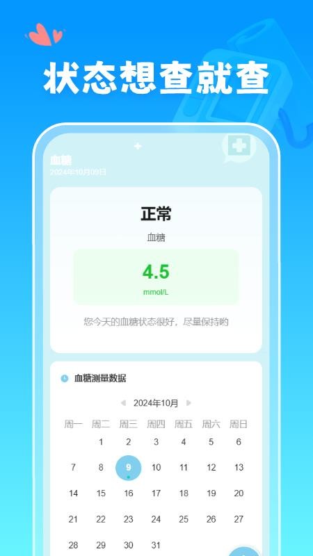 血糖血压记录仪最新版v1.0.1(3)