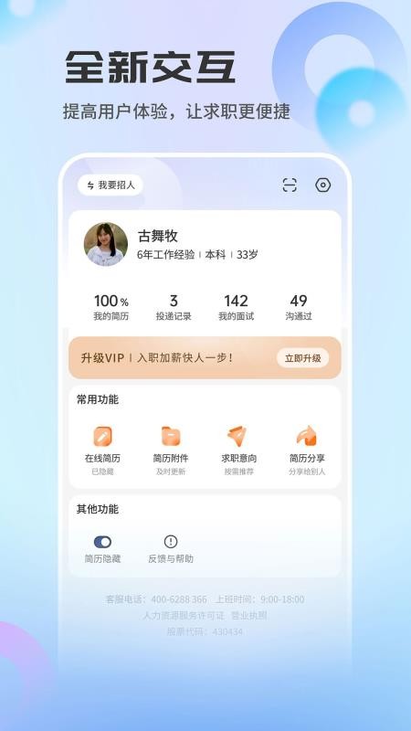 长沙直聘2026最新版v3.6 5