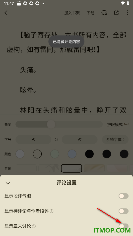 番茄免费小说手机版设置显示章末评论信息的方法