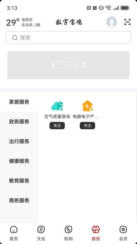 数字宝鸡手机版(4)