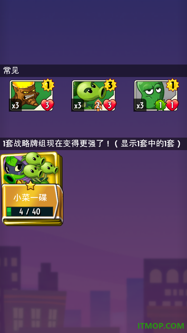 植物大战僵尸英雄国际服(PvZ Heroes)