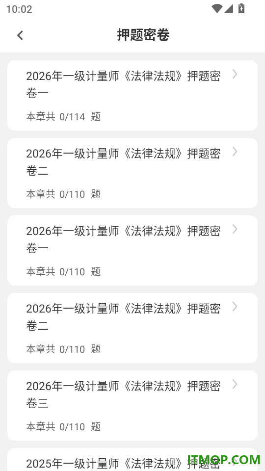 注册计量师刷题狗官网版
