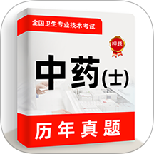 中药士牛题库2026最新版