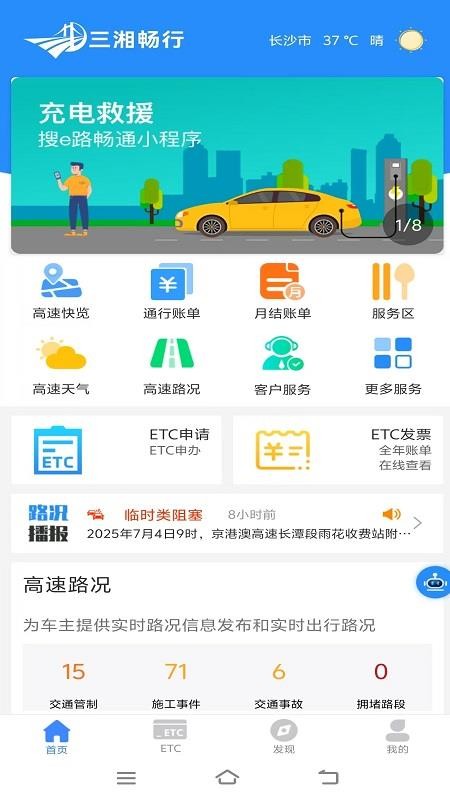 湖南高速通(高速公路全路通)(3)
