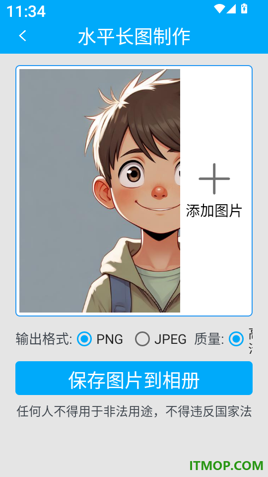 长图拼接师最新版