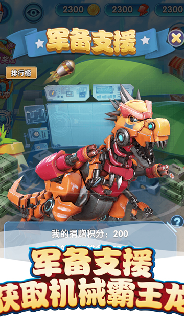 我的恐龙国际服v4.7.0 4