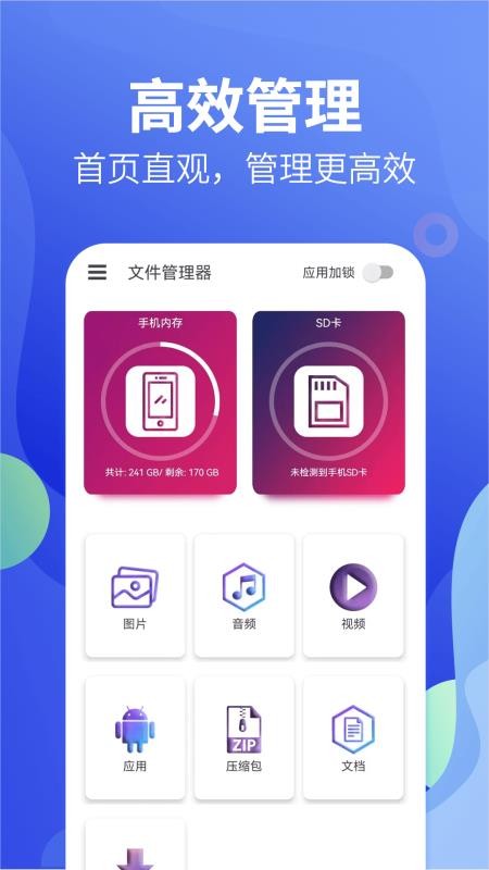 个人文件管理手机版(3)