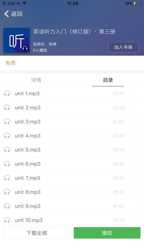 ECNUP外语软件v2.159.085 4