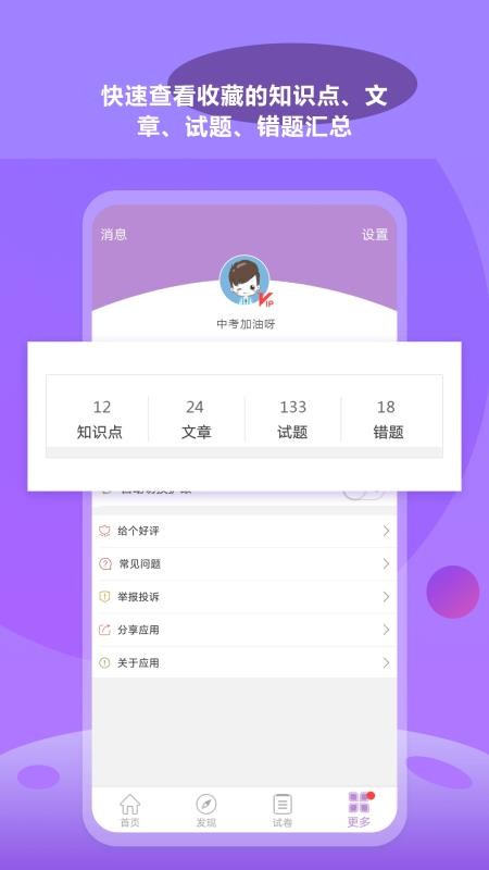 中考化学通app(5)