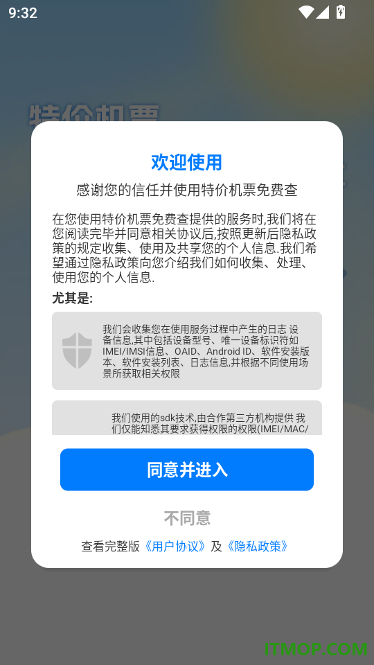 特价机票免费查最新版