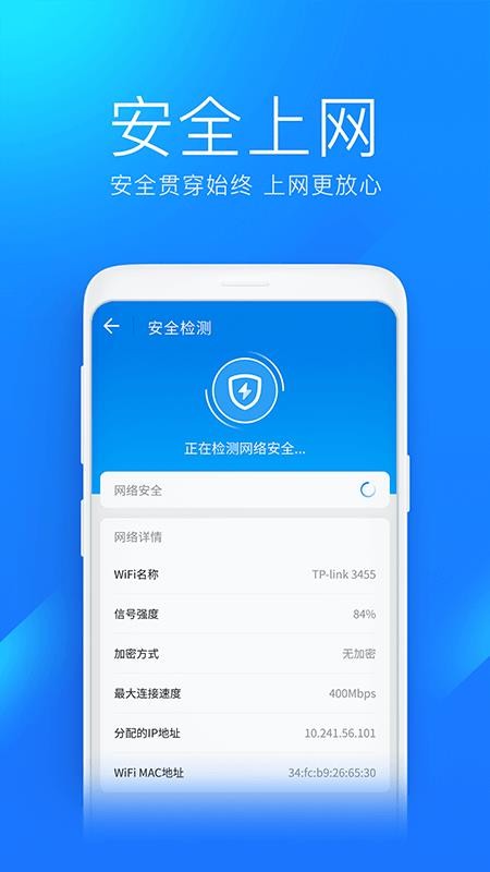 wifi万能钥匙极速版app(4)