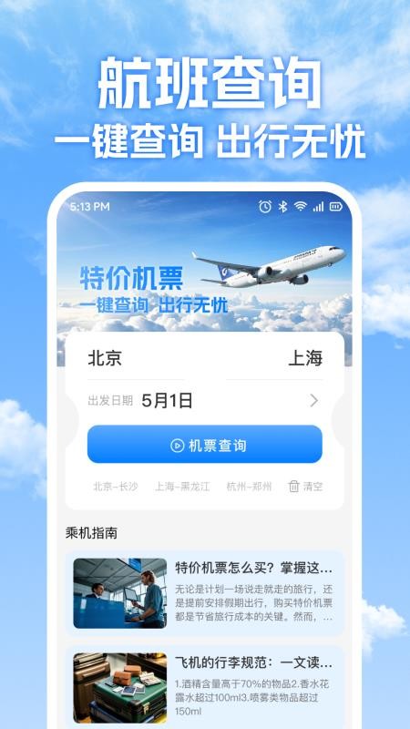 特价机票免费查最新版v1.0.2 1