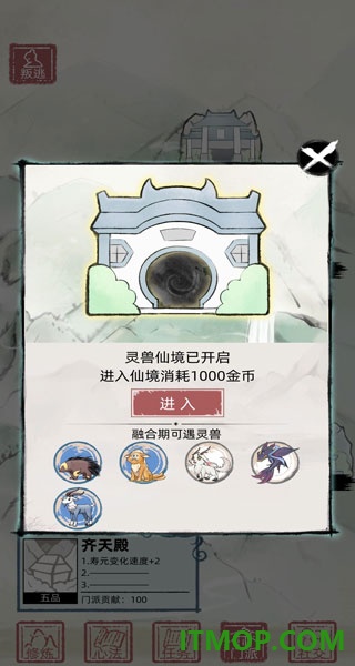 不一样修仙2官方版