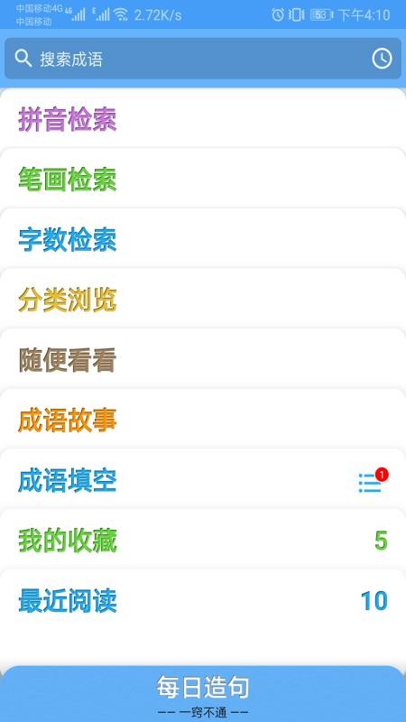 成语100软件v1.063 1