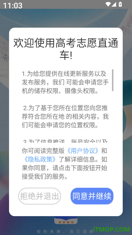 高考志愿直通车官网版