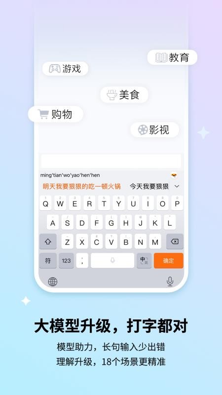 搜狗输入法(5)