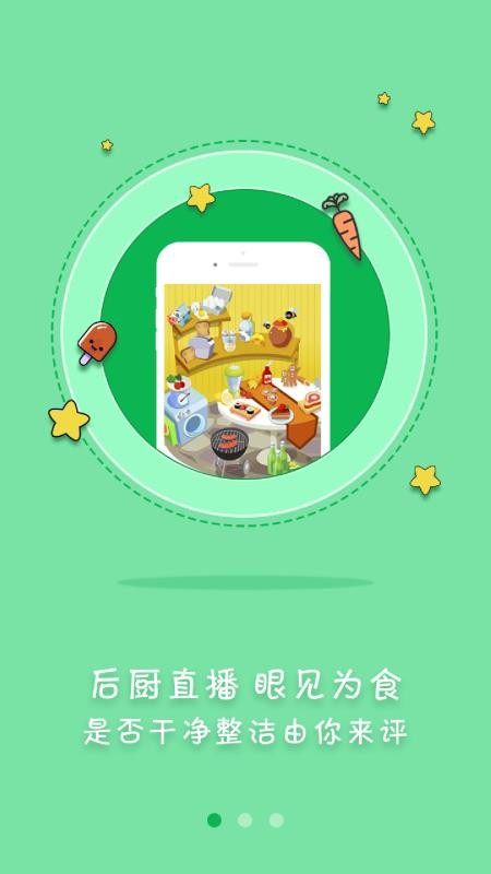 众食安app(2)