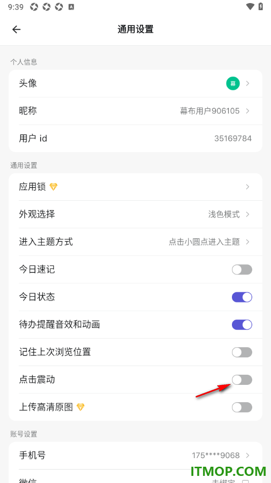 幕布手机版设置关闭点击震动功能的方法