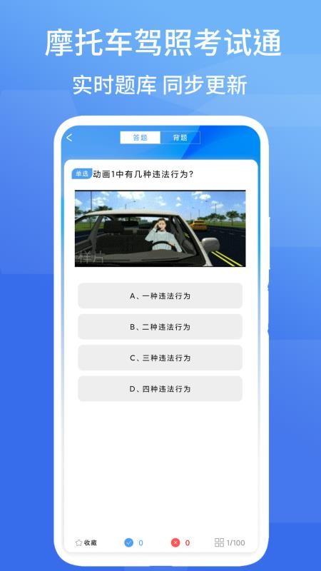 摩托车驾照考试通最新版v2.3 2