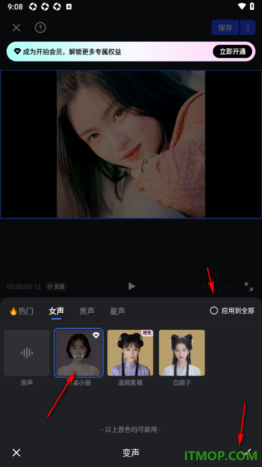 开拍手机版设置给视频加入变声特效的方法