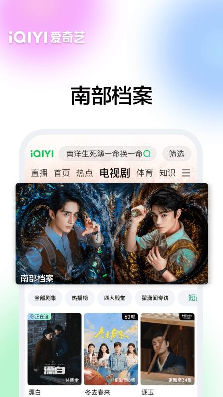 爱奇艺视频手机版(1)