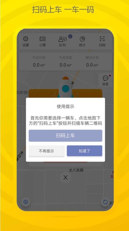 砼行驾驶员(1)