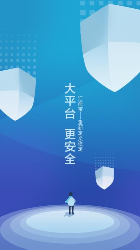 汇商宝官网版v1.1.17 3