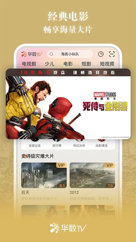 华数tv手机客户端(1)