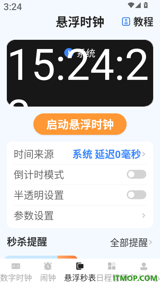 全屏悬浮时钟iClock起床闹钟软件