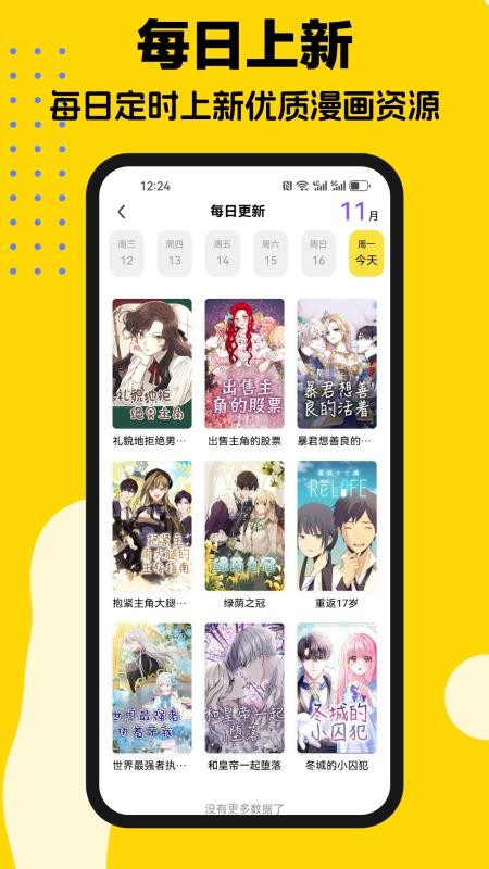 火漫漫画免费版v1.0.8 3