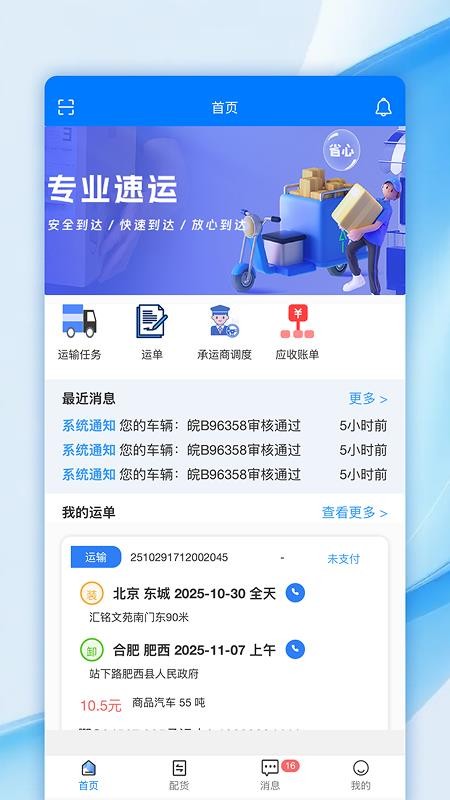 帮益把司机版软件v1.0.5(5)