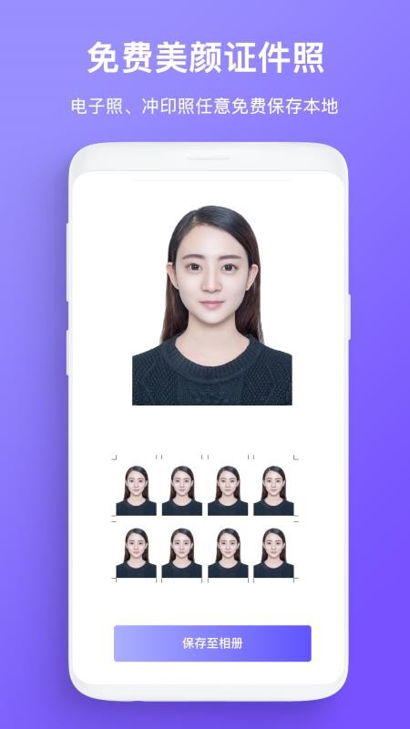 智能证件照拍照软件v5.0.2(4)