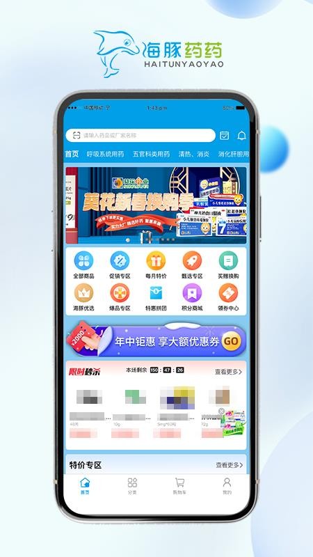 海豚药药极速版官网版v1.4.3(4)