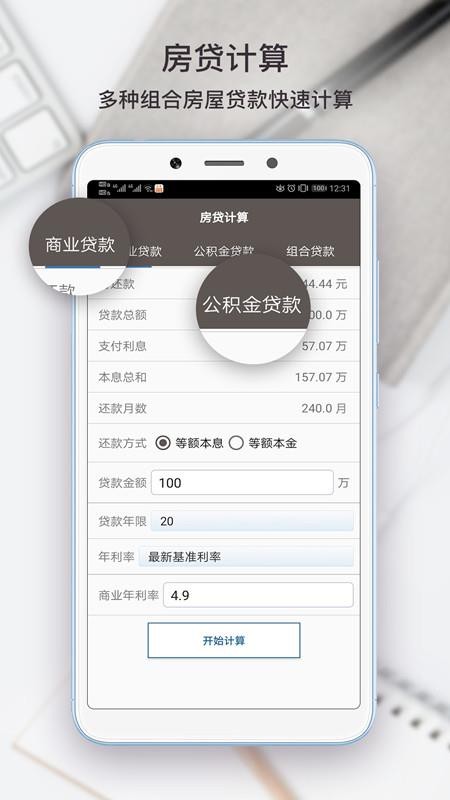 全能计算助手2026(2)