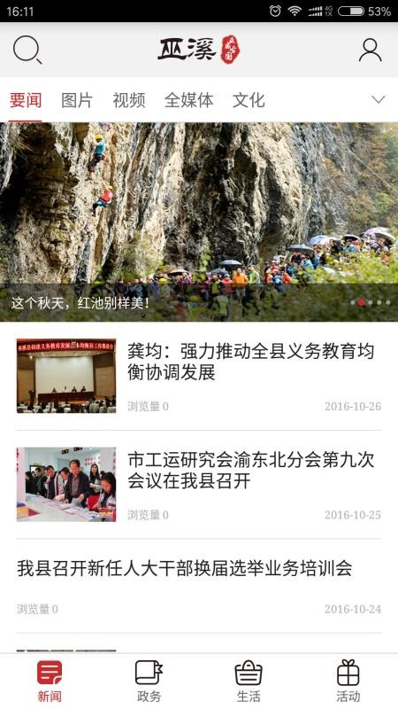 巫溪手机版v2.5.3(3)