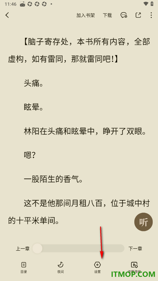 番茄免费小说手机版设置阅读页面背景样式的方法
