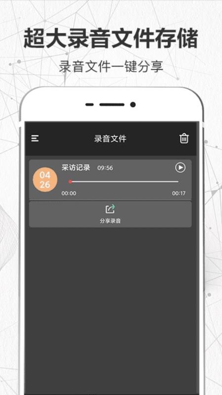 一键录音王手机版(2)