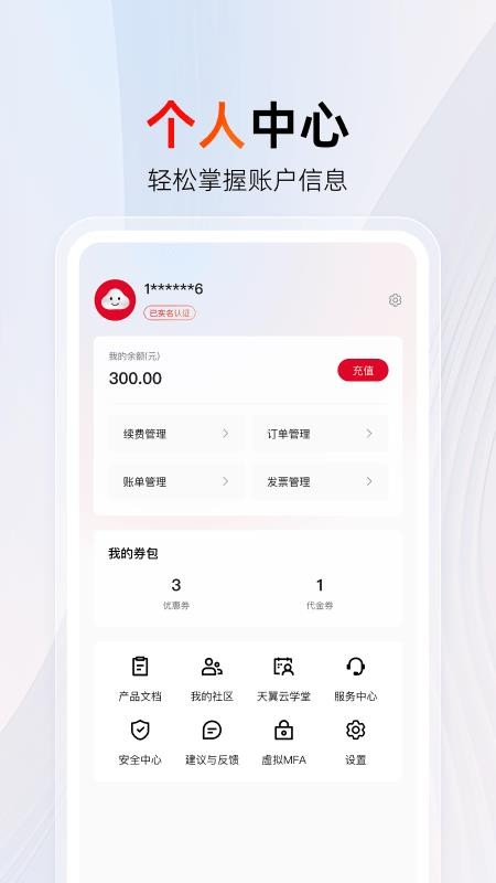 天翼云手机端(2)