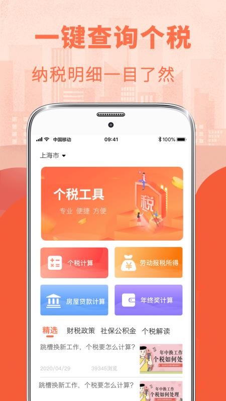 个人所得税计算器2026v7.0.7 1