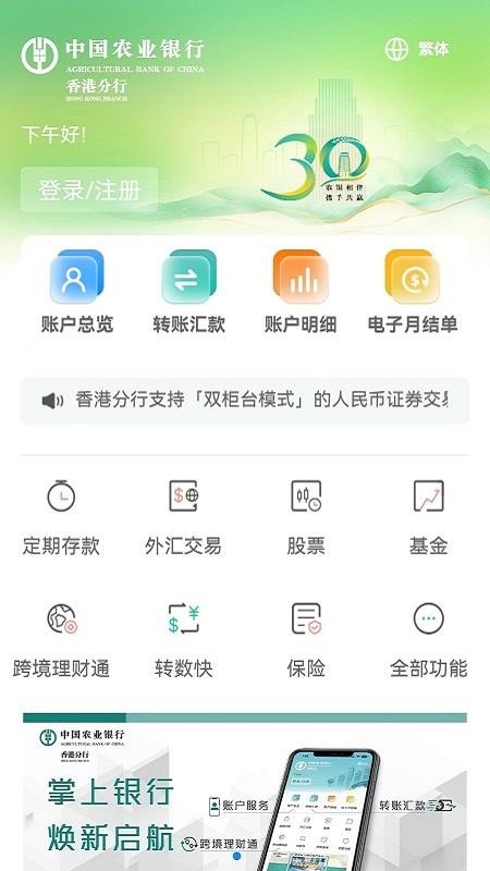 农银香港分行v2.3.3(2)