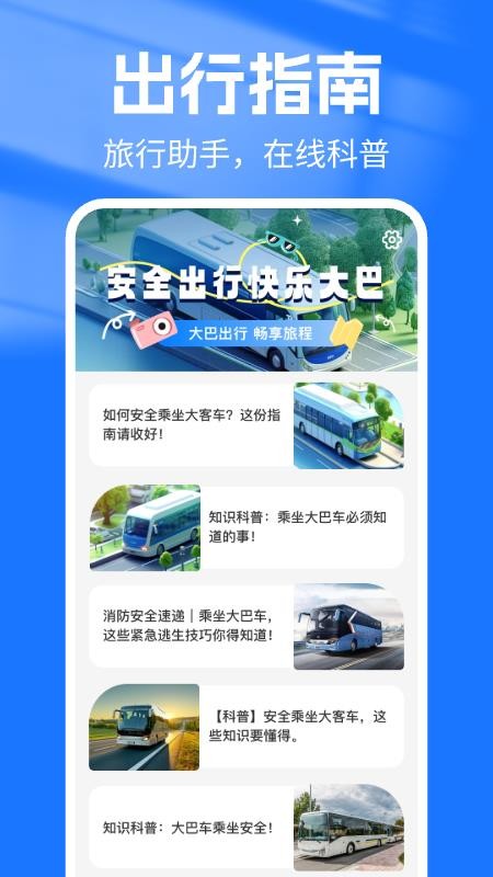 汽车抢票管家软件v1.0.3 1