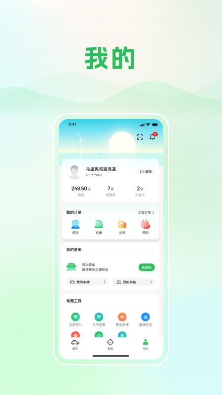青岛慧停车手机版(3)