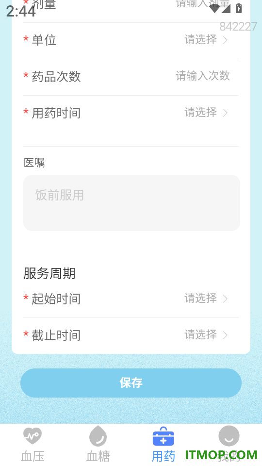 血糖血压记录仪最新版