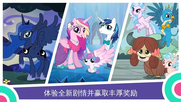 小马宝莉魔法公主国际服v9.6.0n 5