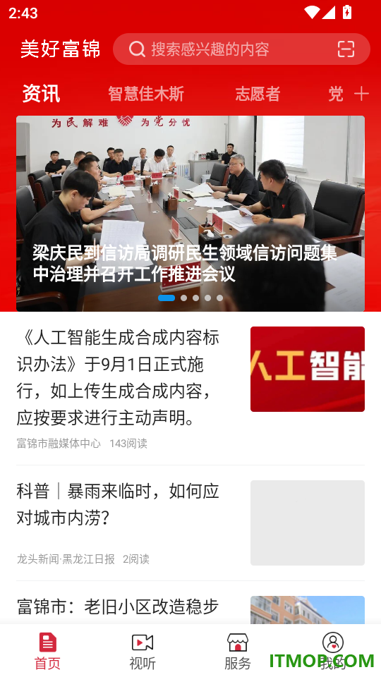 美好富锦客户端