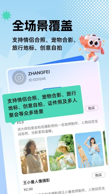 拍照老法师官方版v1.0.5(3)