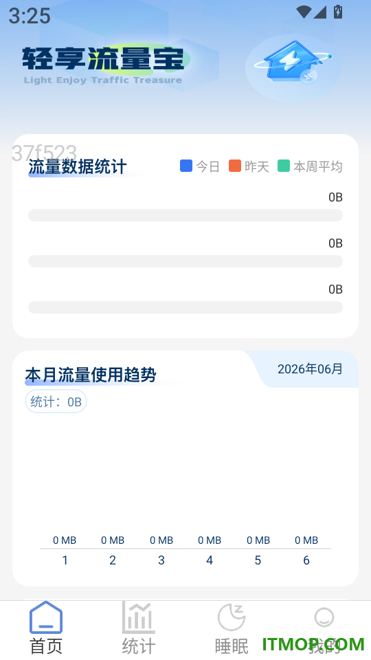轻享流量宝最新版
