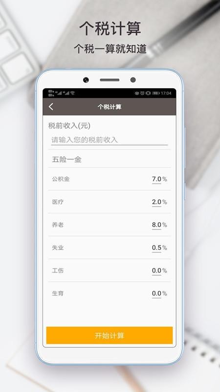 全能计算助手2026(3)