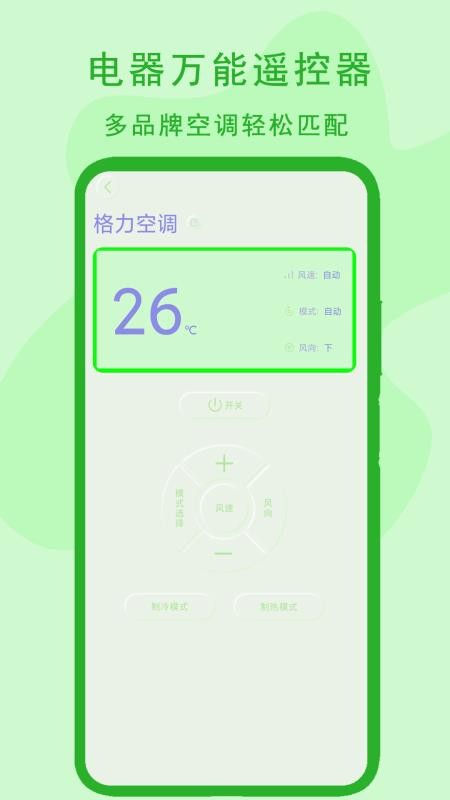 电器万能遥控器免费版v2.3 3