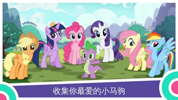 小马宝莉魔法公主国际服v9.6.0n 2